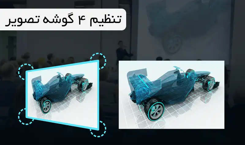 تنظیم 4 گوشه تصویر اپتما 512