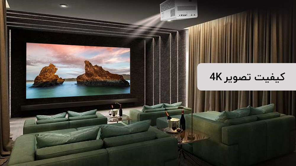 کیفیت تصویر 4K