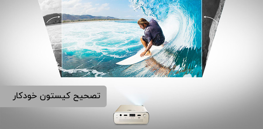تصحیح کیستون خودکار E1Z