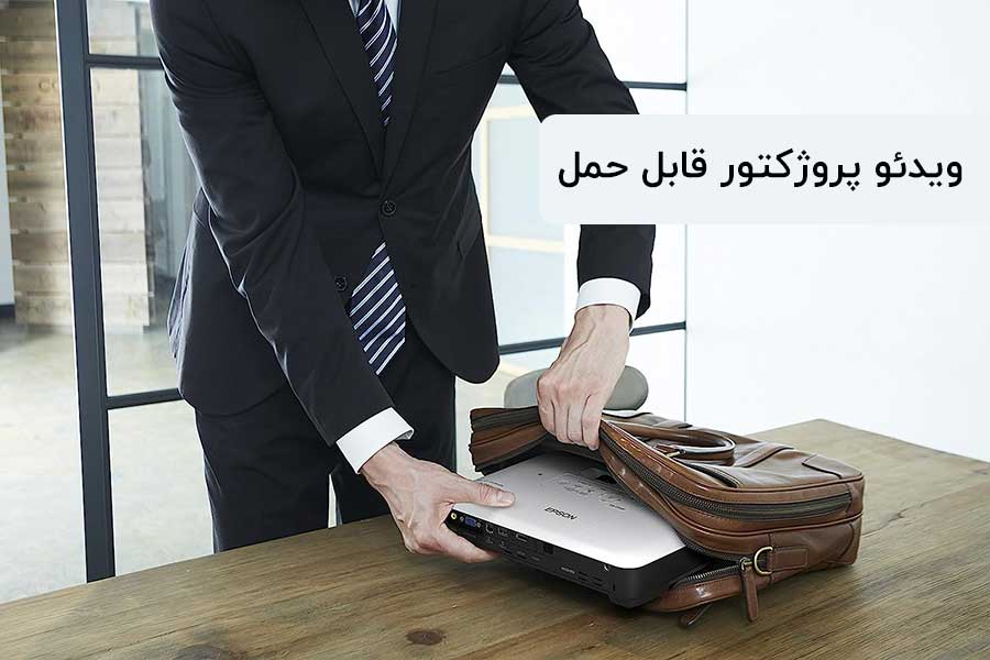خرید ویدئو پروژکتور اپسون EB-1795F