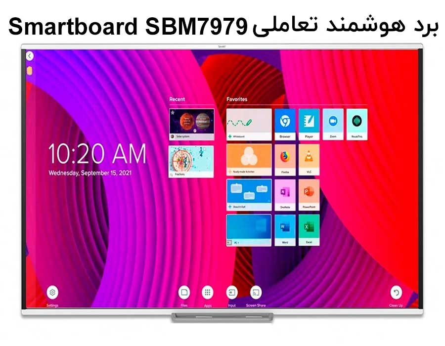 برد هوشمند لمسی اسمارت برد Smart Board SBM797