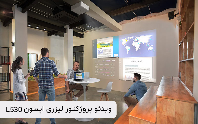 ویدئو پروژکتور لیزری اپسون L530