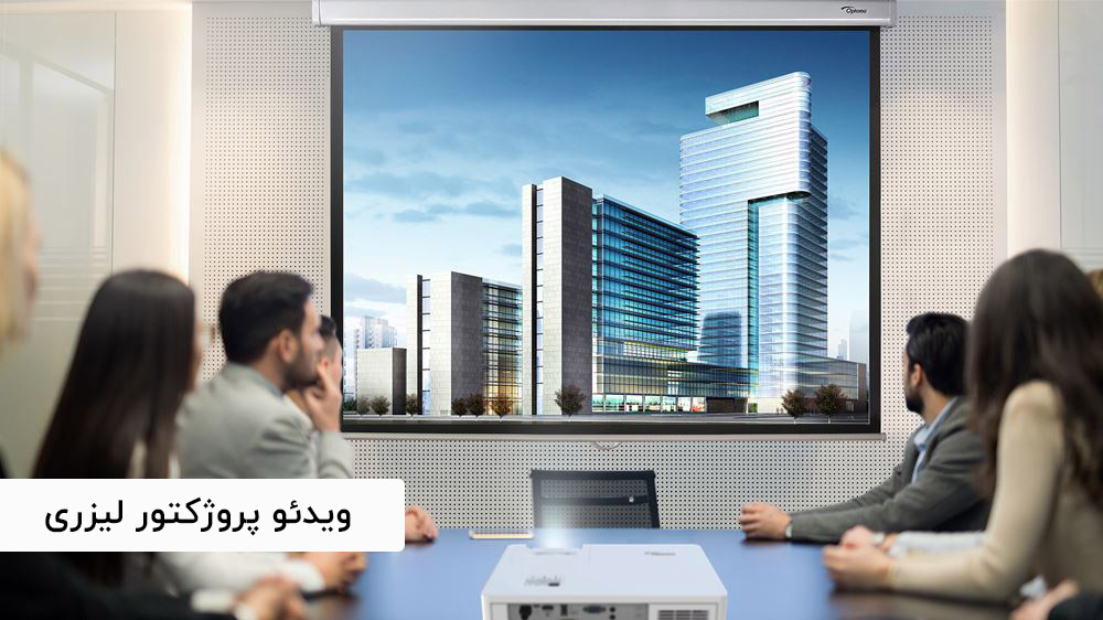 خرید ویدئو پروژکتور لیزری اپتما zx300