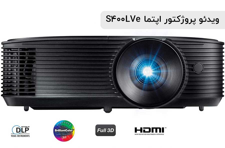 ویدئو پروژکتور اپتما S400LVe