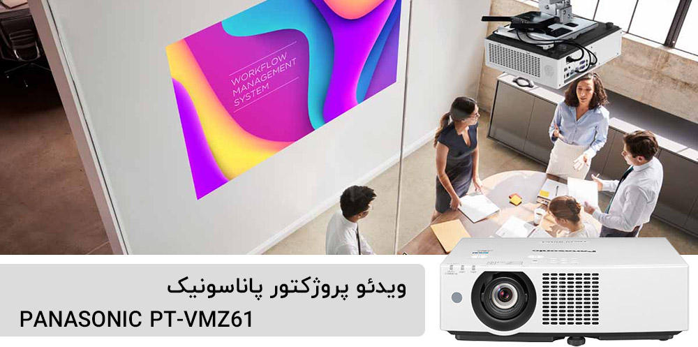 ویدئو پروژکتور پاناسونیک PT-VMZ61