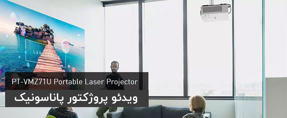 ویدئو پروژکتور پاناسونیک PT-VMZ71