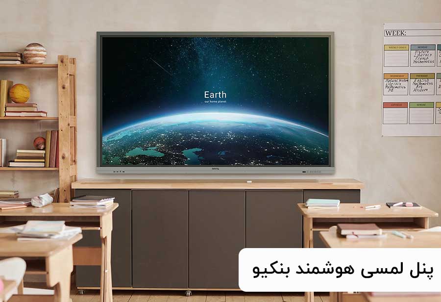  پنل لمسی هوشمند بنکیو مدل RE8601