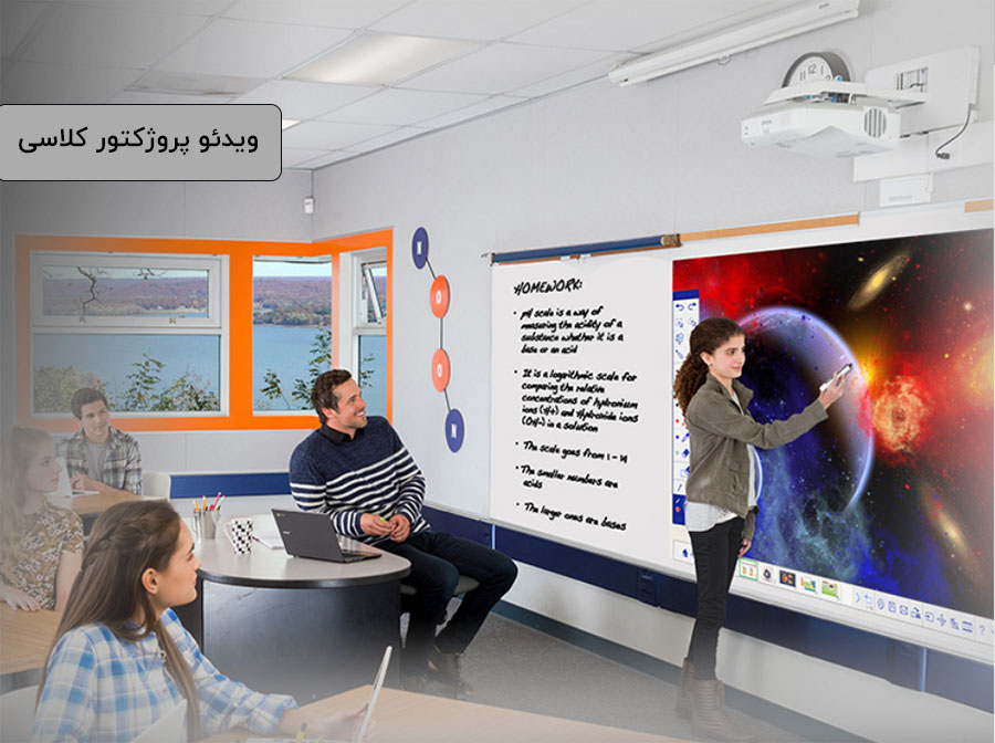 ویدئو پروژکتور کلاسی