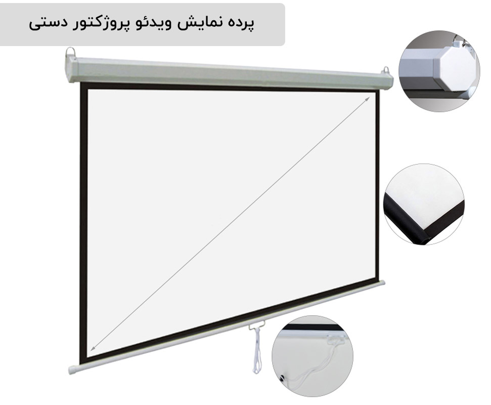 پرده نمایش دستی